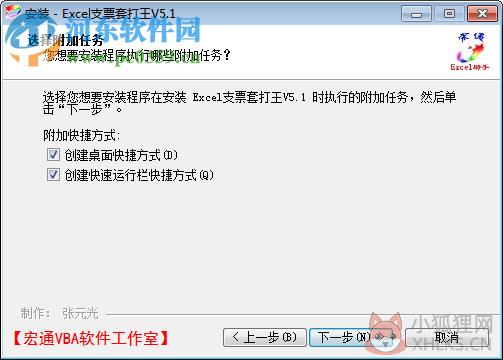 excel支票套打王最新版下载 5.1 官方免费版