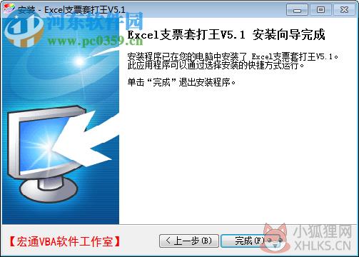 excel支票套打王最新版下载 5.1 官方免费版