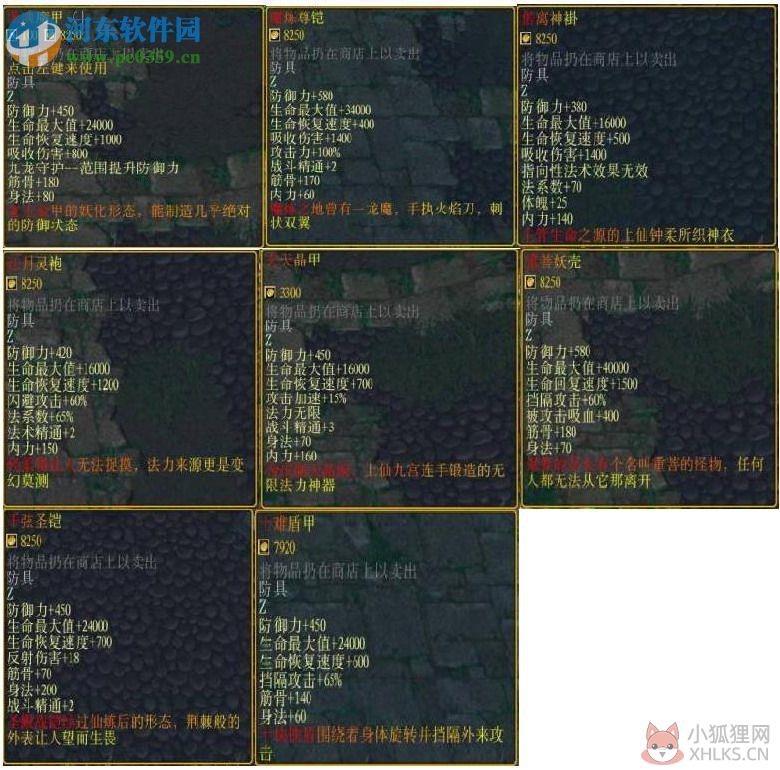 仙之侠道II玖章7.18【附攻略】