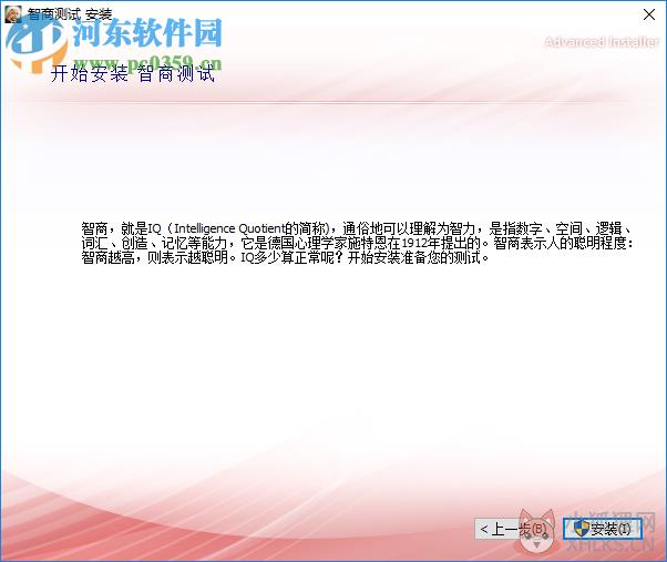 国际标准iq测试题 (门萨智商测试题及答案)下载 1.0 绿色免费版