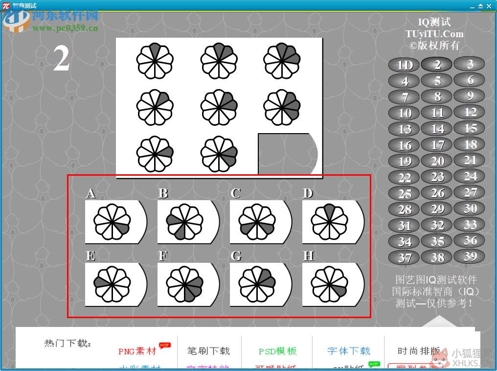 国际标准iq测试题 (门萨智商测试题及答案)下载 1.0 绿色免费版