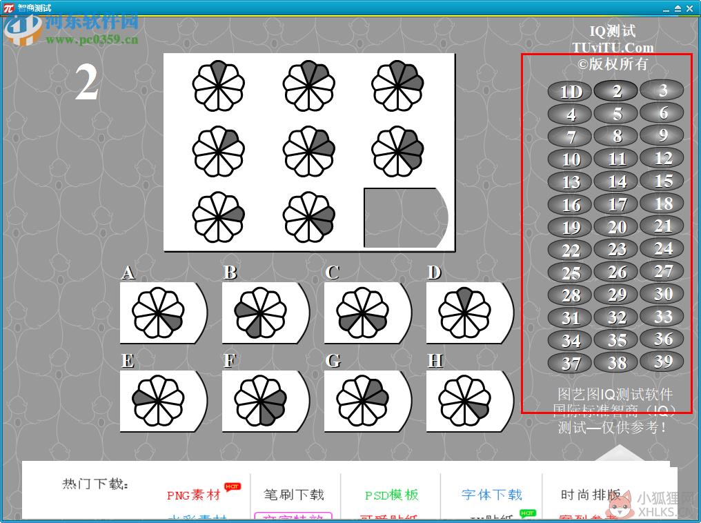 国际标准iq测试题 (门萨智商测试题及答案)下载 1.0 绿色免费版