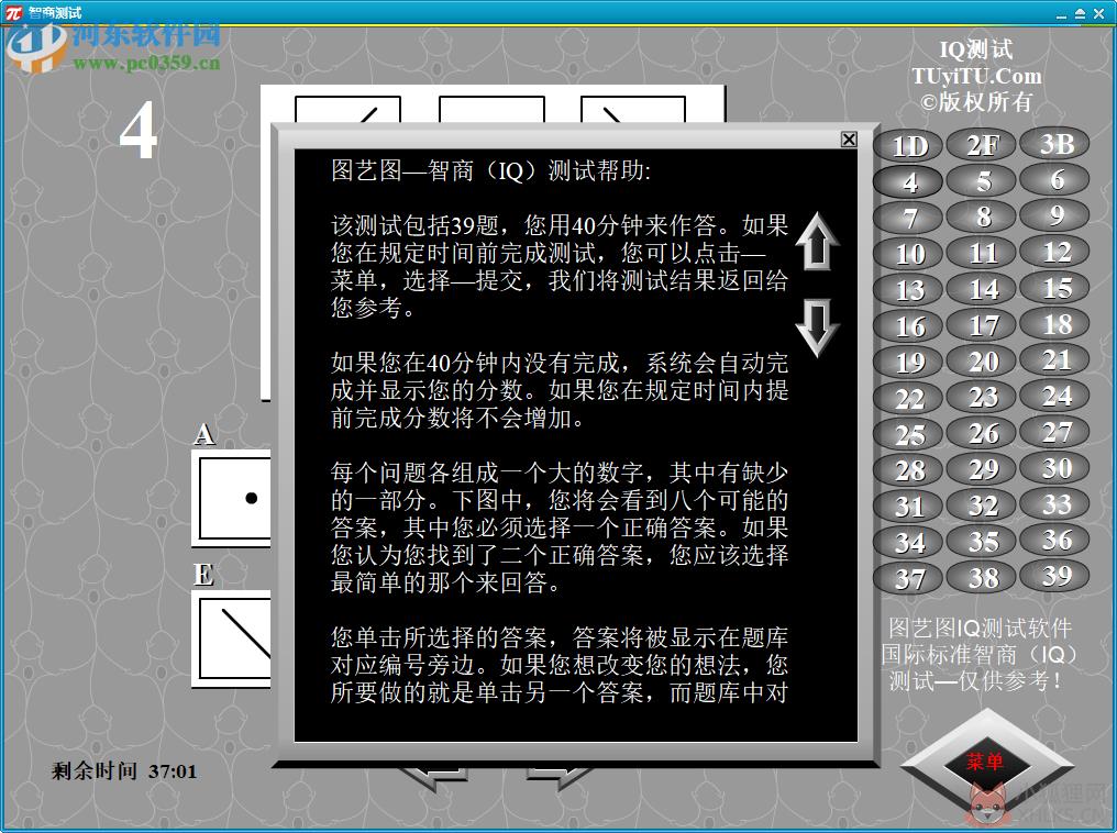 国际标准iq测试题 (门萨智商测试题及答案)下载 1.0 绿色免费版