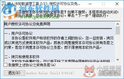 微软拼音输入法卸载工具下载 0.51 绿色版