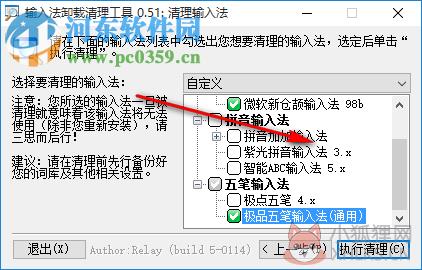 微软拼音输入法卸载工具下载 0.51 绿色版