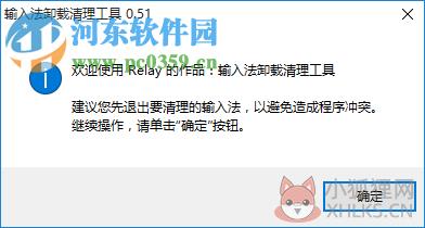 微软拼音输入法卸载工具下载 0.51 绿色版
