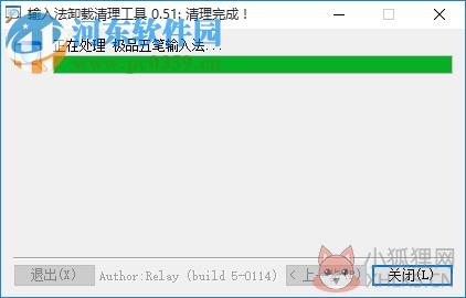 微软拼音输入法卸载工具下载 0.51 绿色版