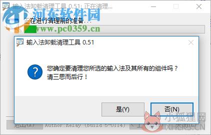微软拼音输入法卸载工具下载 0.51 绿色版