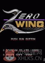 零翼战机(Zero Wing)街机版