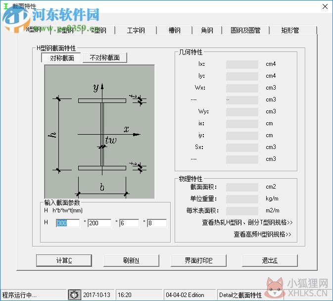 型钢计算软件64位下载 1.0.0.0 绿色版