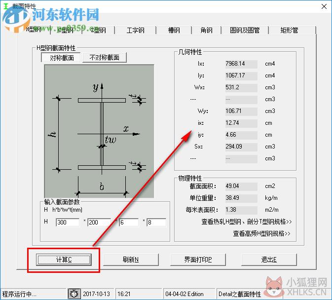 型钢计算软件64位下载 1.0.0.0 绿色版