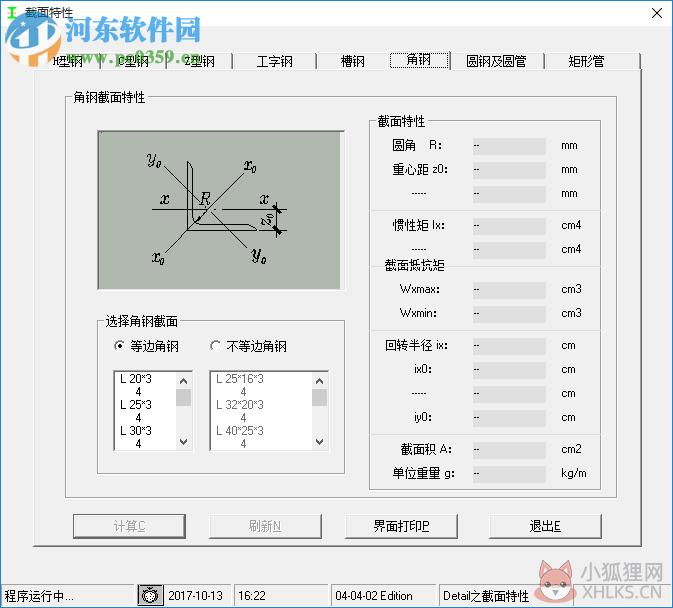 型钢计算软件64位下载 1.0.0.0 绿色版