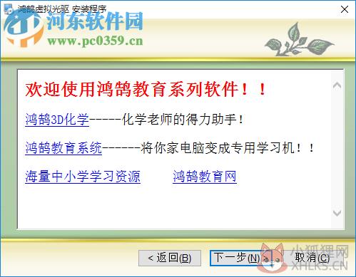 鸿鹄虚拟光驱下载 2.20 官方版