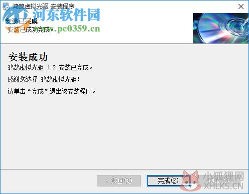 鸿鹄虚拟光驱下载 2.20 官方版