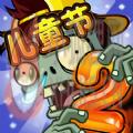 植物大战僵尸疯狂模式鉴版