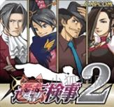 逆转检事简体中文版