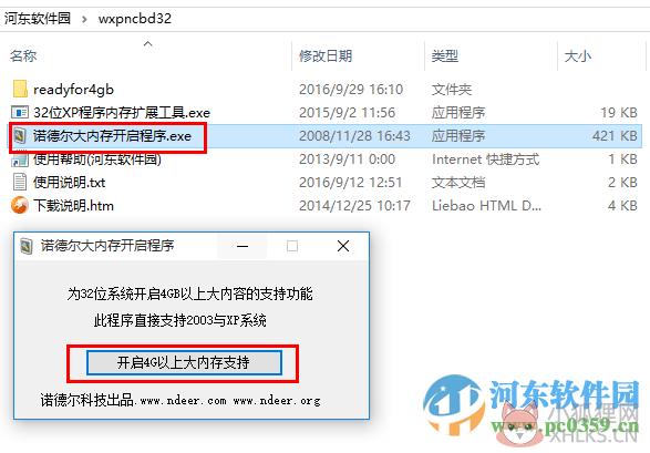 32位xp4G以上内存补丁 1.1 绿色免费版
