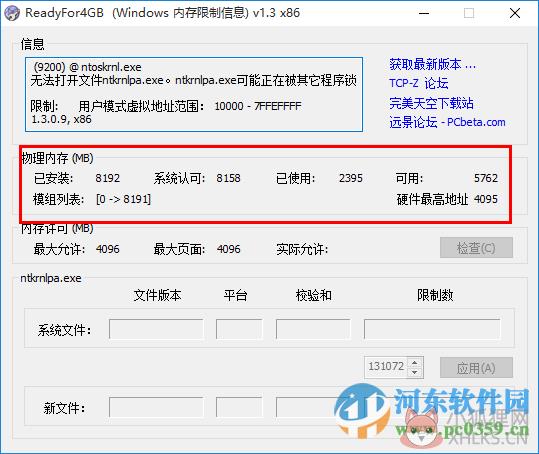 32位xp4G以上内存补丁 1.1 绿色免费版