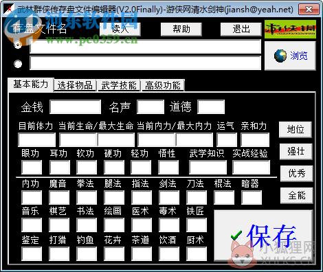 武林群侠传修改器下载 免费版