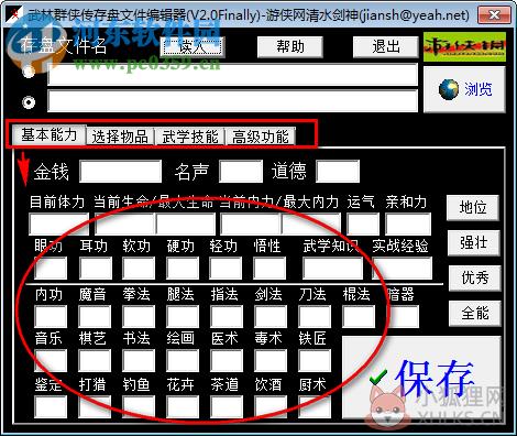 武林群侠传修改器下载 免费版