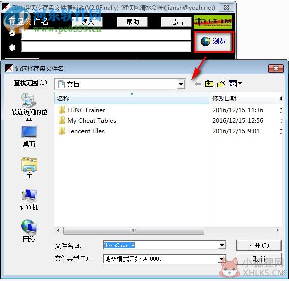 武林群侠传修改器下载 免费版