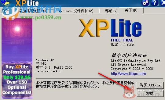 xplite下载(xp系统瘦身工具) 1.9 绿色汉化版