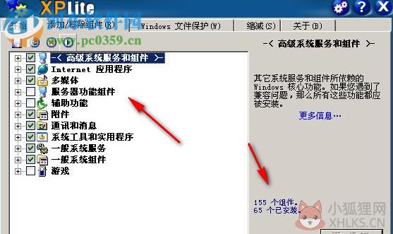 xplite下载(xp系统瘦身工具) 1.9 绿色汉化版