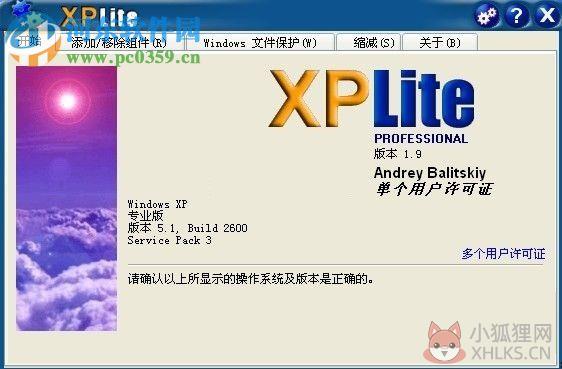 xplite下载(xp系统瘦身工具) 1.9 绿色汉化版