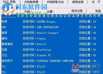 dmicfg(修改BIOS工具) 2.43 最新版 支持64位