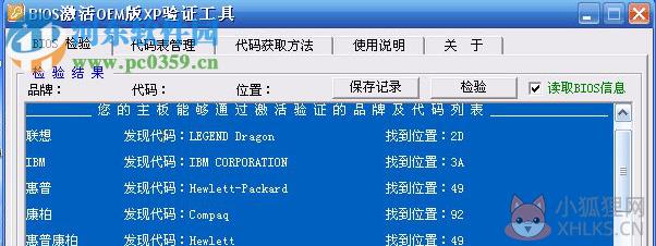 dmicfg(修改BIOS工具) 2.43 最新版 支持64位