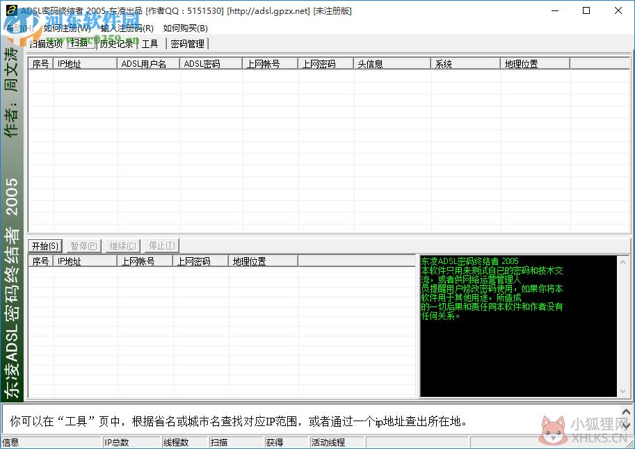 东凌ADSL密码终结者下载 绿色版