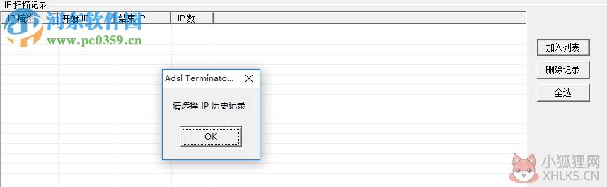 东凌ADSL密码终结者下载 绿色版