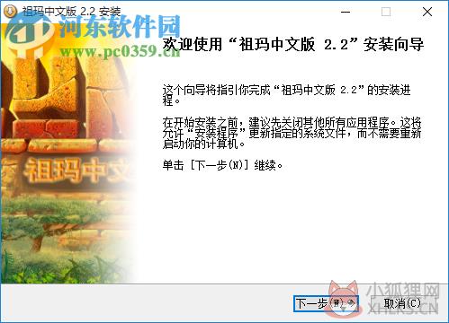 《祖玛》 2.2 中文版