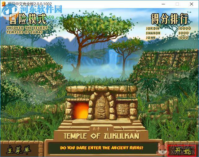 《祖玛》 2.2 中文版