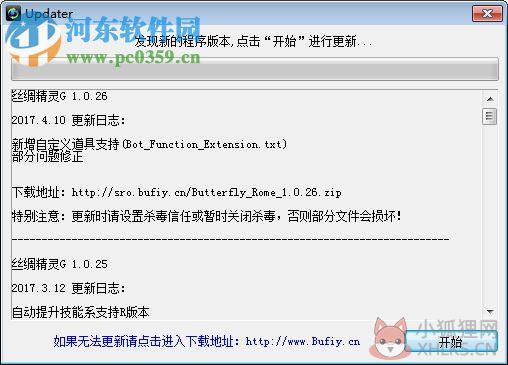 丝路传说蝴蝶精灵 3.1.5 免费版