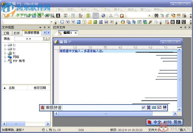 南极星全球通(Njstar Communicator) 3.0.11918 免费版