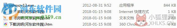 幻想三国志3乱码修复工具 1.2 官方版