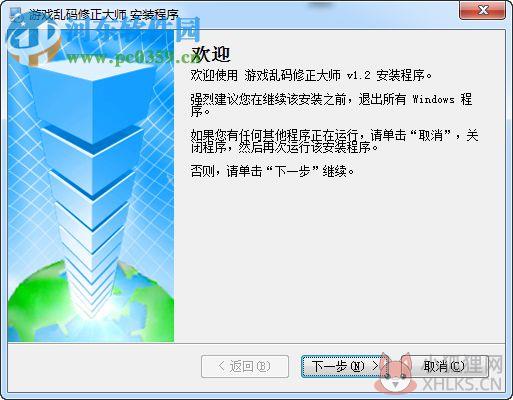 幻想三国志3乱码修复工具 1.2 官方版