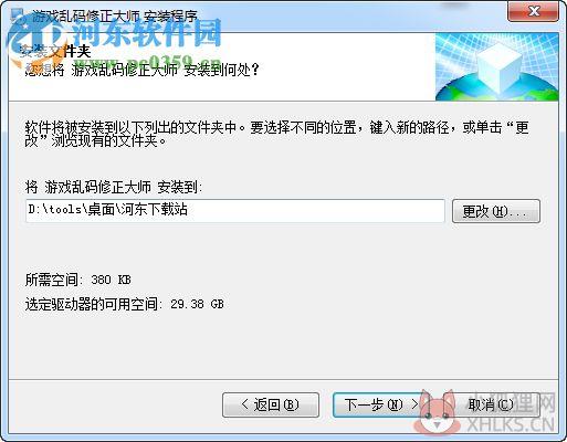 幻想三国志3乱码修复工具 1.2 官方版