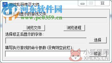 幻想三国志3乱码修复工具 1.2 官方版