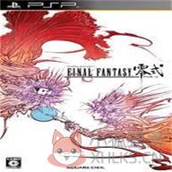 最终幻想零式PSP