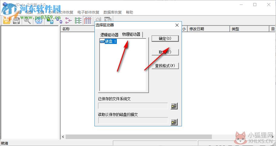 Finaldate(数据恢复软件) 4.1.29 中文绿色版