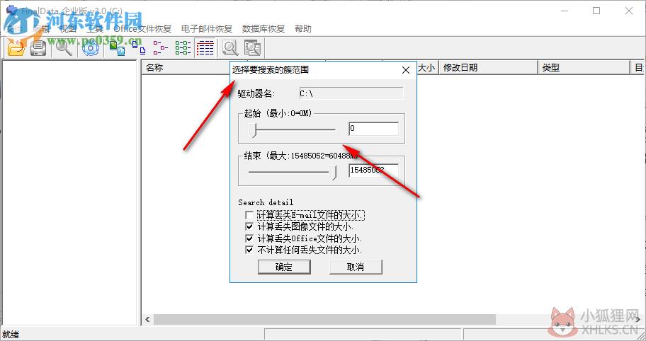 Finaldate(数据恢复软件) 4.1.29 中文绿色版