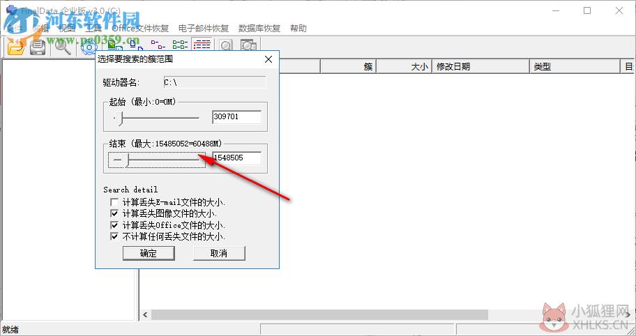 Finaldate(数据恢复软件) 4.1.29 中文绿色版