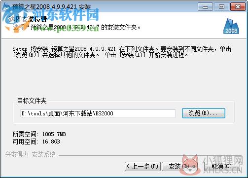 上海预算之星2008下载 4.9.8.402 免费版