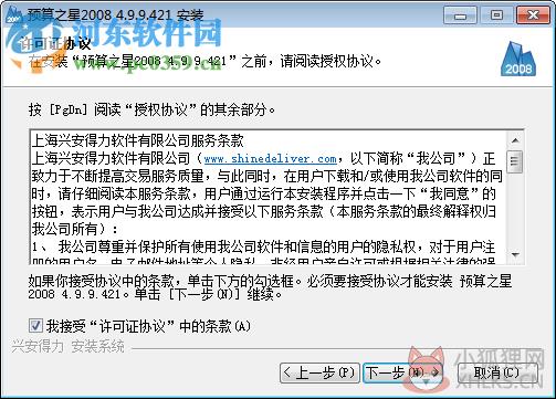 上海预算之星2008下载 4.9.8.402 免费版