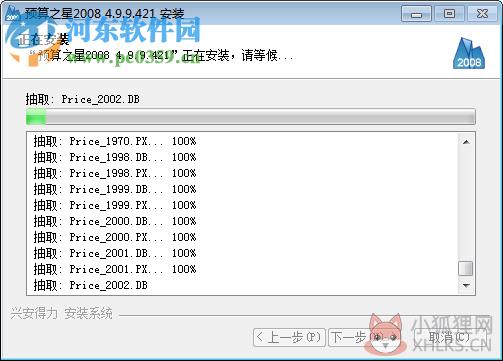 上海预算之星2008下载 4.9.8.402 免费版