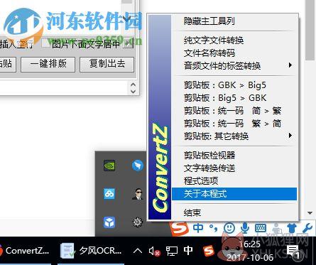 ConvertZ(内码转换工具) 8.02 免费版