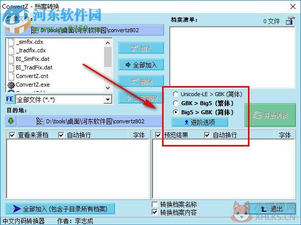 ConvertZ(内码转换工具) 8.02 免费版