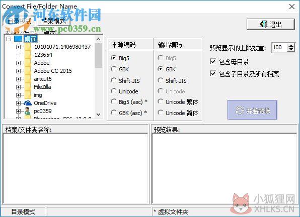 ConvertZ(内码转换工具) 8.02 免费版